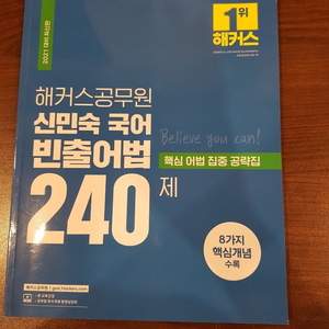 해커스공무원 신민숙 국어 빈출어법240제