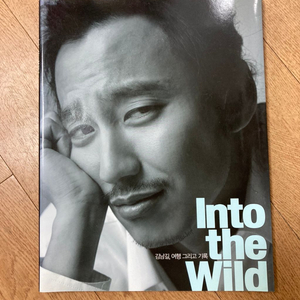 김남길 화보집 Into the wild