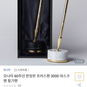 모나미 한정판 데스크펜