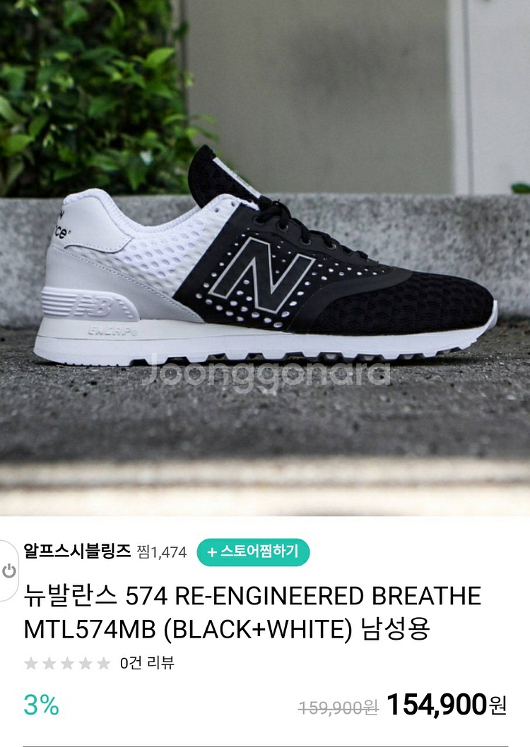 280/뉴발란스 574RE에지니어 운동화 i90--1