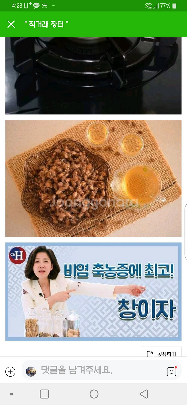 만성비염,피부병,아토피,간지럼,알콜중독,축농증,노화방지--7