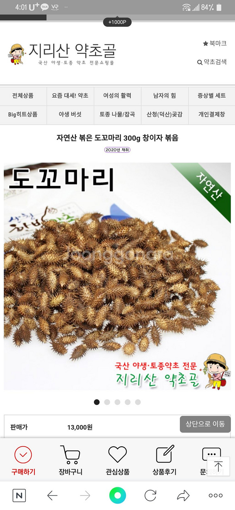 만성비염,피부병,아토피,간지럼,알콜중독,축농증,노화방지--1