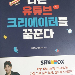 샌드박스 도티 친필싸인 도서