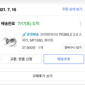 페블2.0 스피커