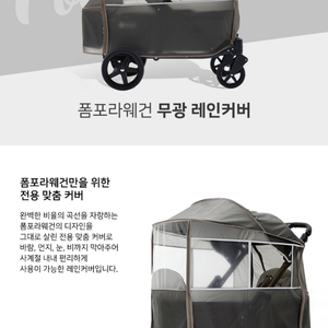 폼포라웨건 전용 무광 레인커버