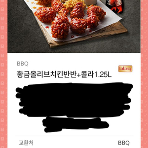 BBQ 황금올리브치킨 반반+콜라1.25L팝니다.