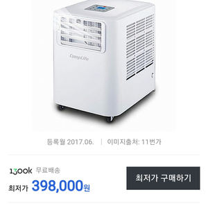 컴프라이프(CP980A) 이동식에어컨