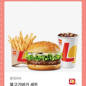 롯데리아 불고기버거세트