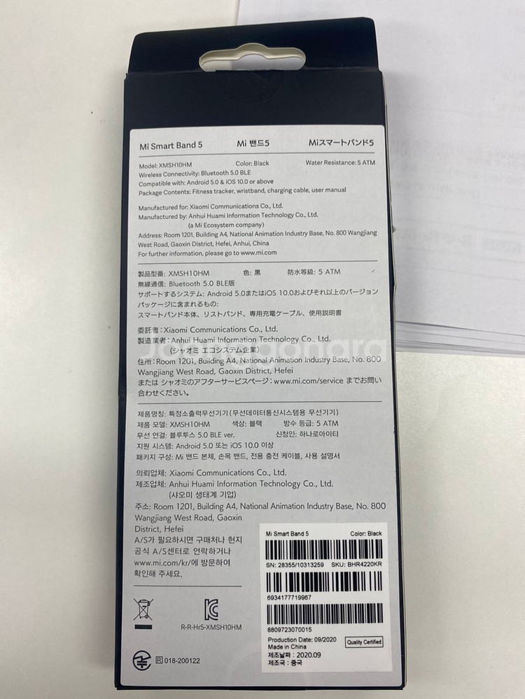 샤오미 미 스마트밴드 5 미개봉 판매--2
