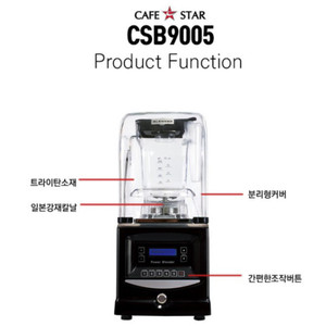 카페스타블랜더cbs-9005