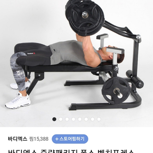 바디엑스 해머 벤치 각도조절 인클라인 중량 경량 원판