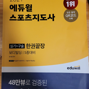 생활스포츠지도사2급