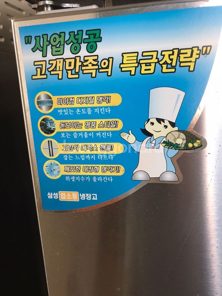 삼성업소용냉장고--0