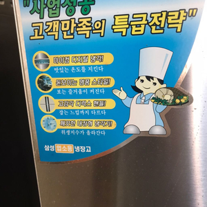 삼성업소용냉장고