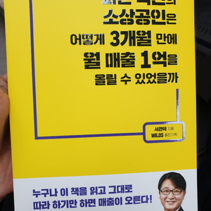 파산 직전의 소상공인은 어떻게 3개월 만에 월 매출 1