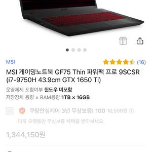 MSI 게이밍노트북 GF75 Thin 파워팩 프로 9S