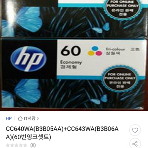 60번 잉크