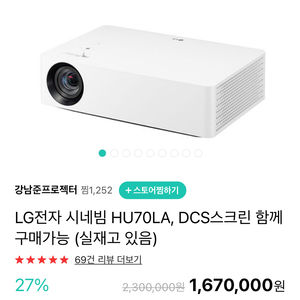 LG시네빔 4k HU70LA 팔아요!