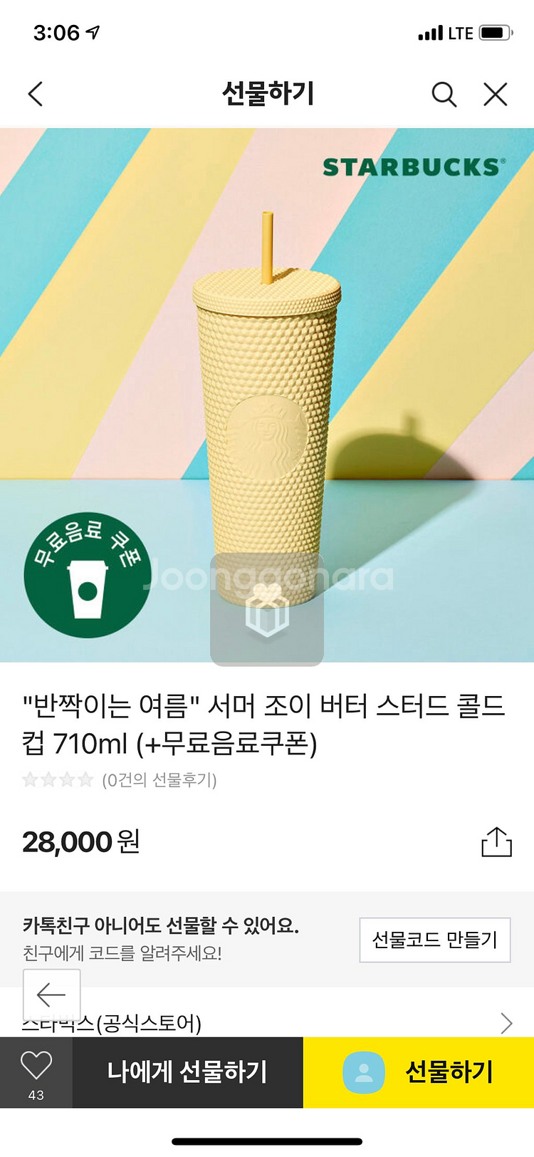 스타벅스 지압텀블러 택포가격--0