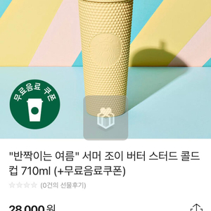 스타벅스 지압텀블러 택포가격