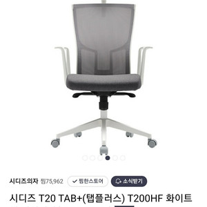 시디즈의자