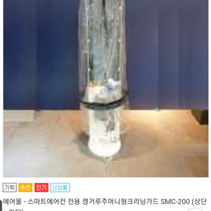 스마트 에어컨 클리닝 가드