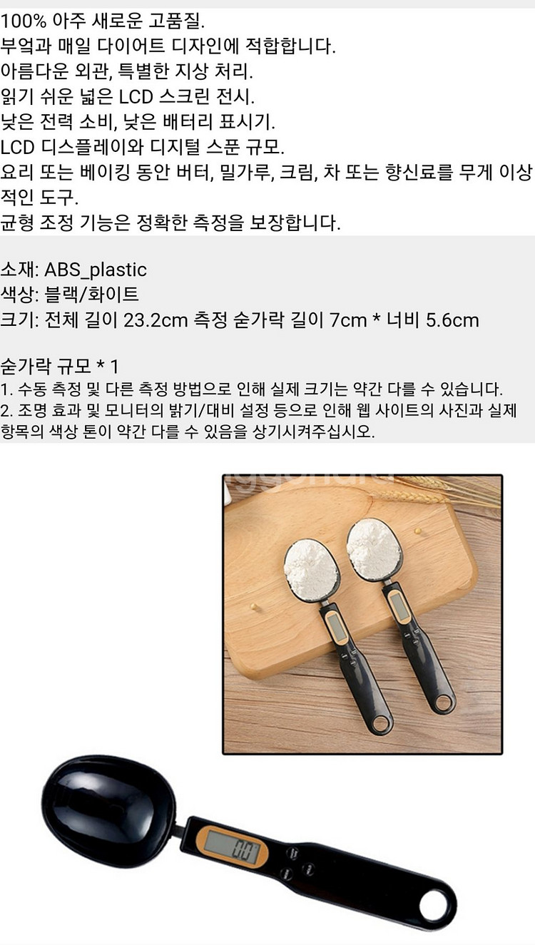 Electronic 디지털 LED 숟가락 저울 (새상품--4