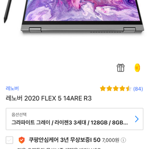 레노버flex5 르누아르 4350G 노트북