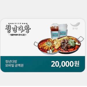 청년다방 기프티콘