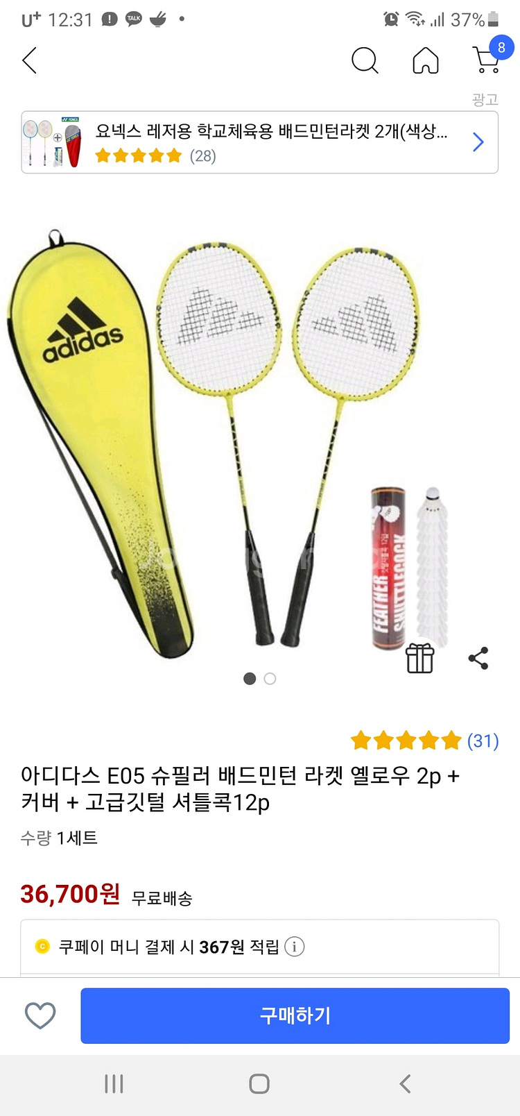 배드민턴라켓--0