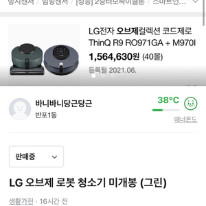 LG 오브제 로봇 청소기 미개봉 (그린)