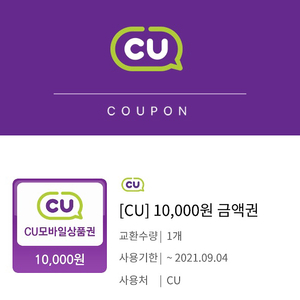 cu모바일상품권 만원권 팝니다