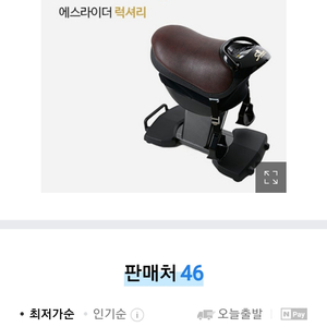 에스라이더승마기구