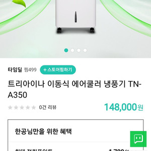 트리아이나TNㅡA350 냉풍기