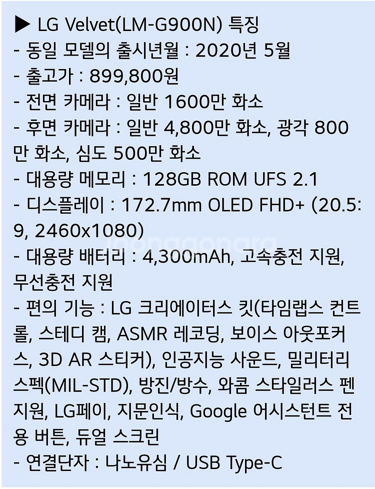 LG 벨벳 블랙 128기가 판매합니다--3