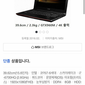 인텔 i7 게이밍 노트북 MSI leopard gp62