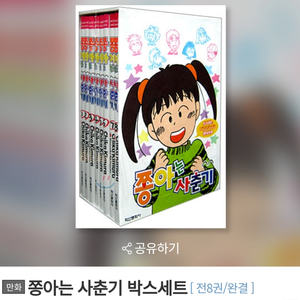 구해요) 쫑아는 사춘기 박스판