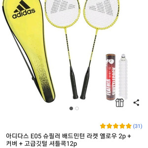 배드민턴라켓 세트 새제품 팔아요