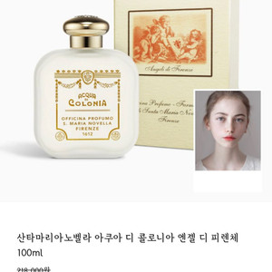 산타마리아노벨라 엔젤디피렌체-100ml
