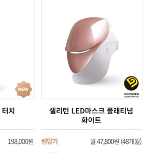 최상품최저가격☆셀리턴 LED마스크 플래티넘 화이트