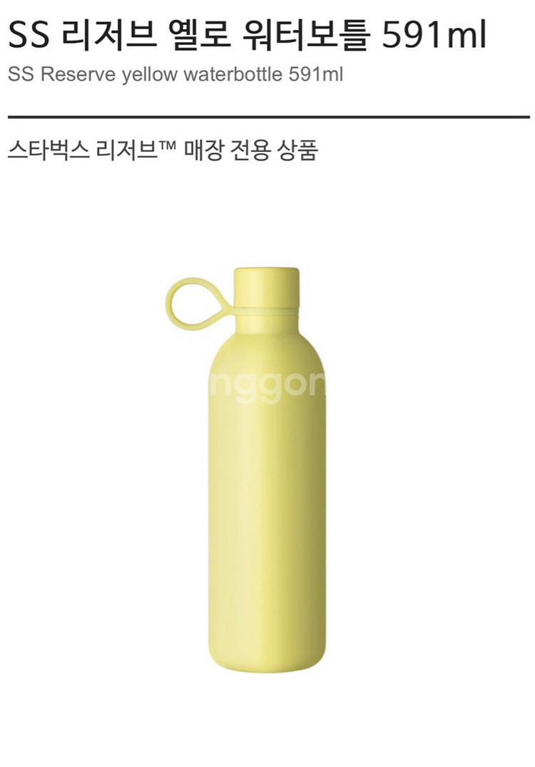 스타벅스 SS 리저브 옐로 워터보틀 591mL--2