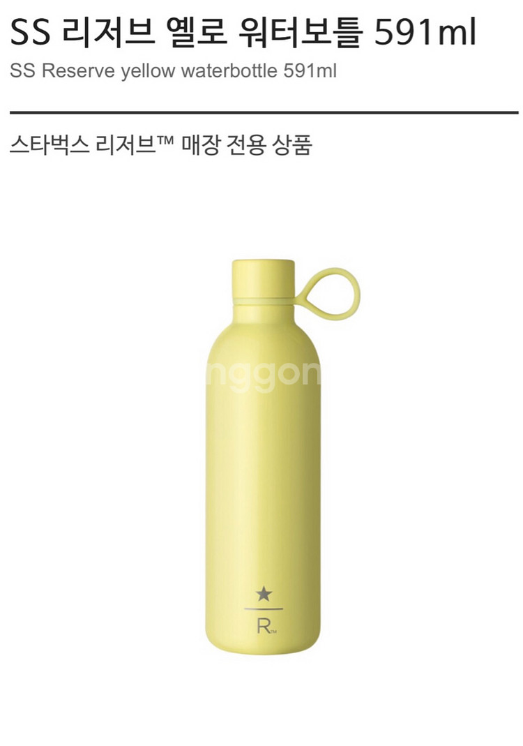스타벅스 SS 리저브 옐로 워터보틀 591mL--3
