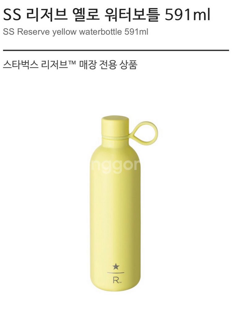 스타벅스 SS 리저브 옐로 워터보틀 591mL--1