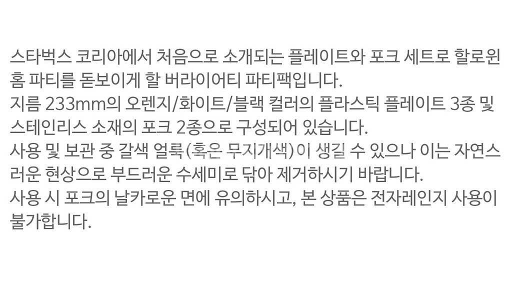 스타벅스 할로윈 버리이어티팩--7