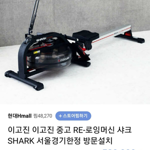 이고진 샤크 로잉머신