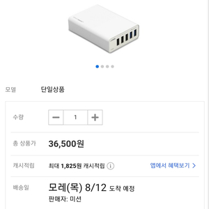 iptime 5포트 멀티 고속충전기