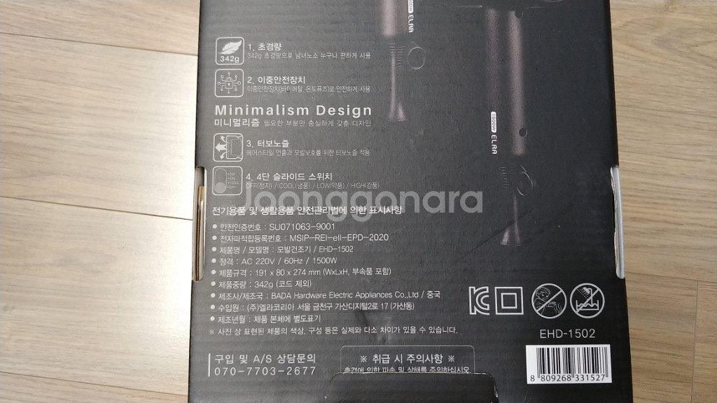 새상품) 엘라 헤어드라이어 판매합니다.--4