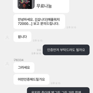 애플워치 사기꾼