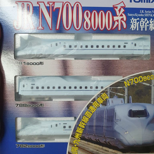 tomix 신칸센 n700 규슈 기차모형