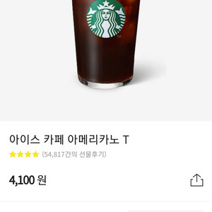 스타벅스아메리카노 3300